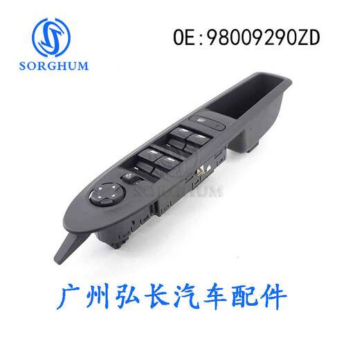 98009290ZD适用于标致雪铁龙汽车配件车窗升降器折叠玻璃升降开关