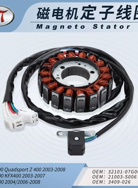 定子线圈铃木 LTZ400 Quadsport Z400 川崎 KSF400 KFX400 北极猫