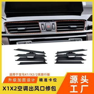 适用宝马X1X2空调出风口F39F49 2系旅行车前排风口叶片格栅修理包