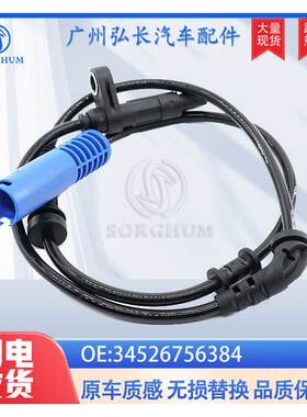 34526756384适用于汽车配件轮速传感器 ABS传感器汽车配件