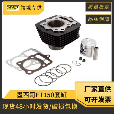 墨西哥摩托车气缸适用Cilindro Ft150 Dt150 Forza150 E0304kc08