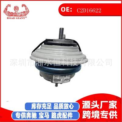 C2D16622发动机支架适用于捷豹 (进口) XJ (X350, X358)