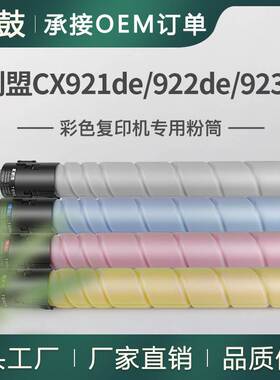 适用Lexmark/利盟CX921de粉盒CS923碳粉CS922de墨盒CX924dte墨粉