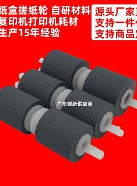 适用5632施乐WC5845 5645 5855 59455955 5755纸盒5865搓纸轮5687
