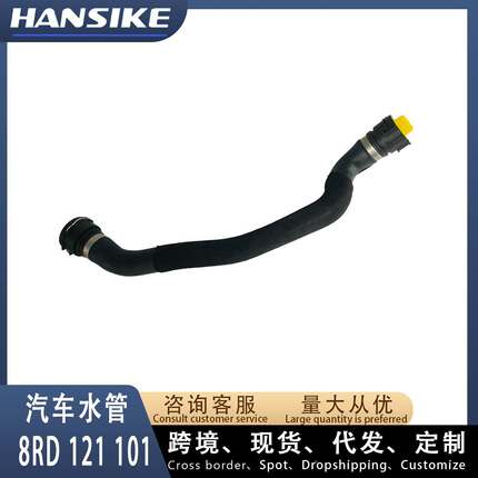 8RD121101 8RD121101M 适用奥迪Q5 B8水管 水箱上水管 冷却液软管
