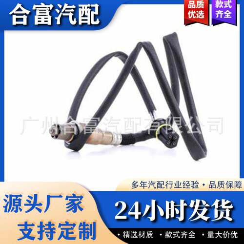 氧传感器0025400617 SU11581 0258006475适用于梅赛德斯-奔驰