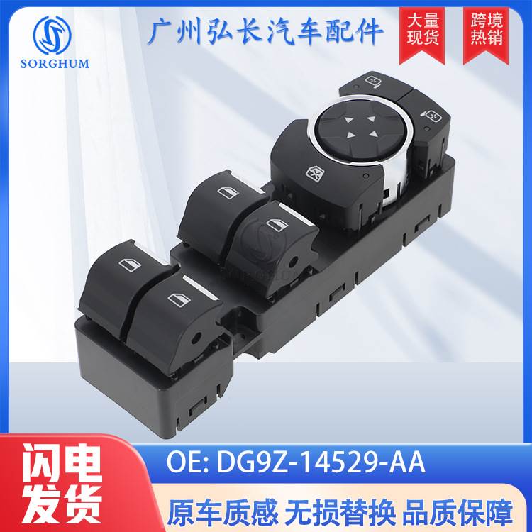 DG9Z-14529-AA适用于FORD福特汽车配件车窗升降开关 玻璃升降器