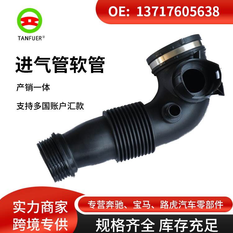 汽车配件 进气管涡轮增压 带卡箍 适用于bmw宝马f30 13717605638