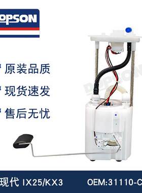 31110-C9000 31110-C9600 31110-D8300 IX25/KX3燃油泵总成