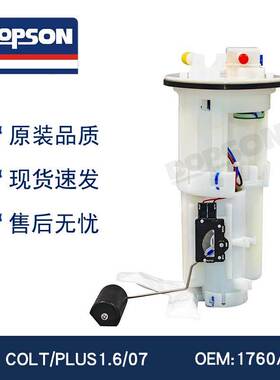 适用于 1760A195 三菱COLT/PLUS1.6汽车燃油泵总成