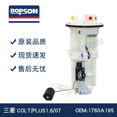 适用于 1760A195 三菱COLT/PLUS1.6汽车燃油泵总成