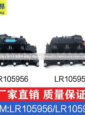 适用路虎揽胜款气门室盖OE LR105956/LR10595/LR116732/LR073585
