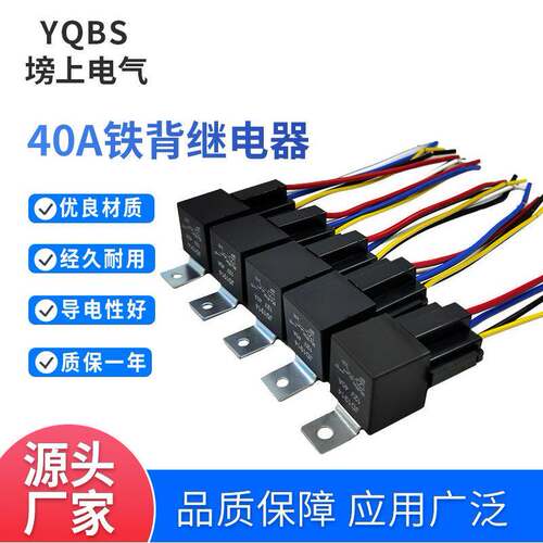 JD1914汽车40A继电器12V24V改装大灯铁背塑背4脚5脚继电器JD1912