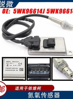 适用依维柯氮氧传感器5WK96614J5WK96614I5WK96614J5WK96614I