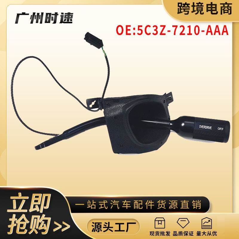 5C3Z-7210-AAA全新自动变速器变速杆带连接器适用于福特f250-f550