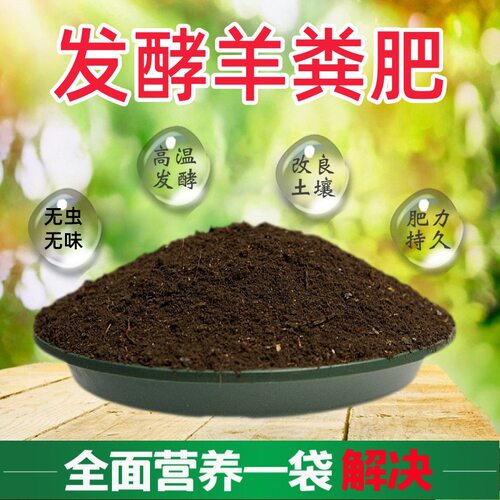 大量批发发酵羊粪有机农家肥营养
