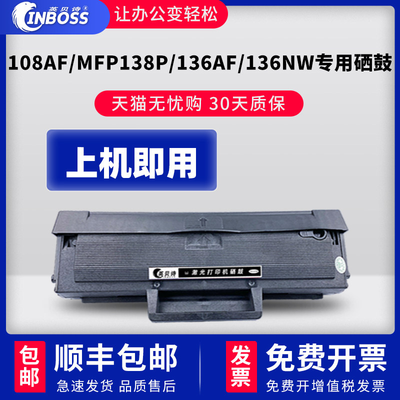惠普W1110A硒鼓 英贝诗适用惠普110a 136w硒鼓Laser MFP 136a 136nw 108a 108w 138pn 138pnw 138p 10A粉盒