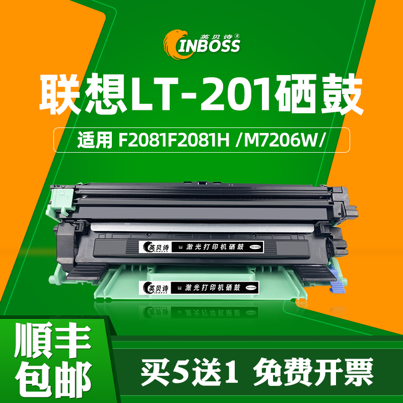 INBOSS适用硒鼓联想LT201联想201 M7206硒鼓s2001 m2051 1851 7216 2205 s1801粉盒2081 m7256whf打印机碳粉