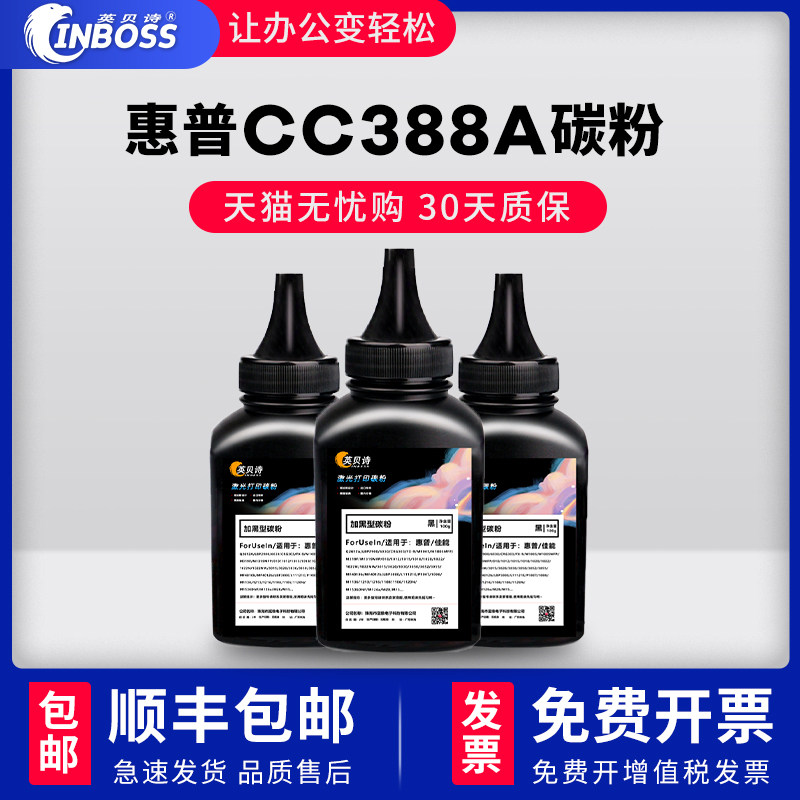 适用惠普CC388碳粉HP M1136 P1108 p1007 m126a/nw M128fn/fp墨粉