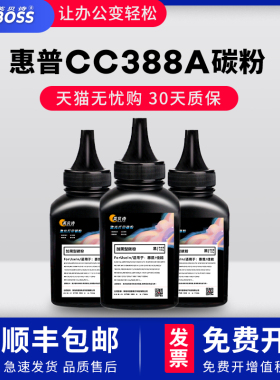 适用惠普CC388碳粉HP M1136 P1108 p1007 m126a/nw M128fn/fp墨粉