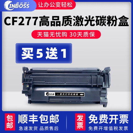 适用惠普CF277A粉盒M329dw M405dn/dw M305d M429dw打印机硒鼓77a