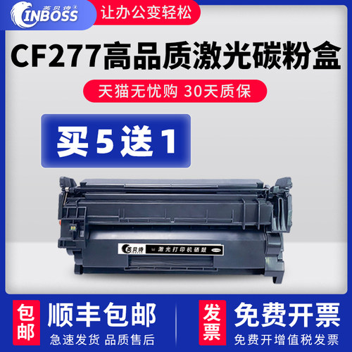 惠普CF277A粉盒M329dw硒鼓