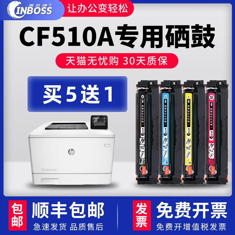 英贝诗适用硒鼓cf510a打印机粉盒