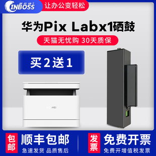 PixLab 适用华为X1粉盒HAWEI X1激光打印机墨盒成像鼓架PixLabX1