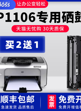 适用惠普 HP LaserJet P1106打印机专用硒鼓88A墨盒P1007粉盒388a