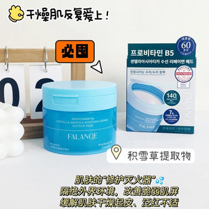 珐兰茜维生素原B5积雪草舒缓修护棉片补水保湿湿敷面膜敏感肌可用