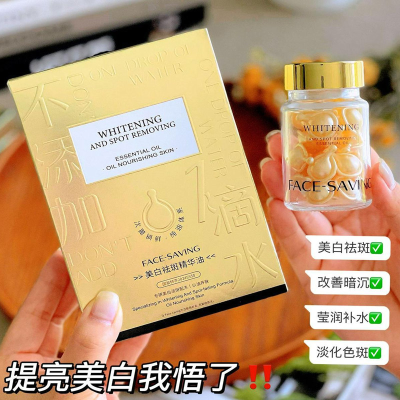 『买贵必赔』美白祛斑次抛精华油