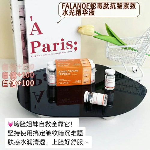 『买贵必赔』蛇毒肽抗皱精华液