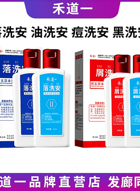 禾道一洗发水油洗安落洗安屑洗安黑洗安去屑止痒控油官方旗舰正品