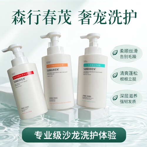 森行春茂柔顺丝滑清爽蓬松洗护洗发水发膜护发素去屑清爽官方正品