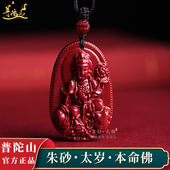 普陀山太岁马本命年朱砂吊坠男女本命佛生肖马鼠牛兔鸡项链护身符