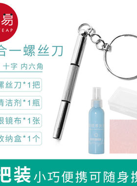 螺丝刀/小/眼镜A1pn081-眼镜螺丝刀小十字拧眼镜框调整松紧