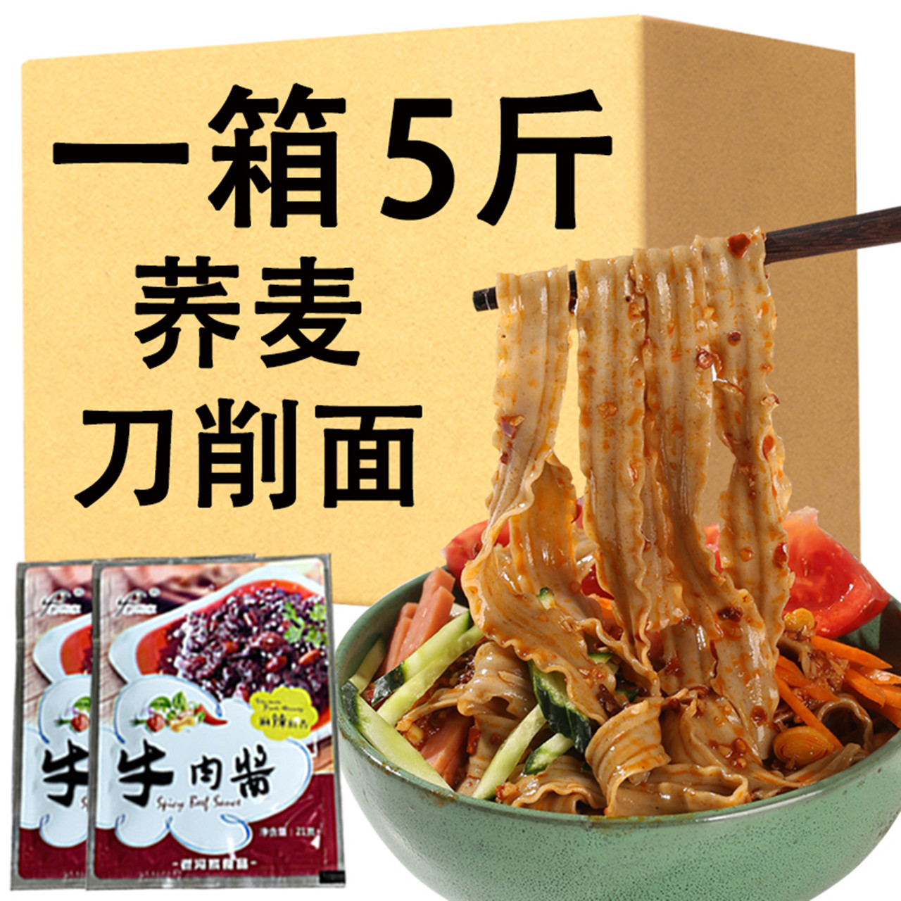 0脂荞麦面刀削面5斤整箱粗粮健身