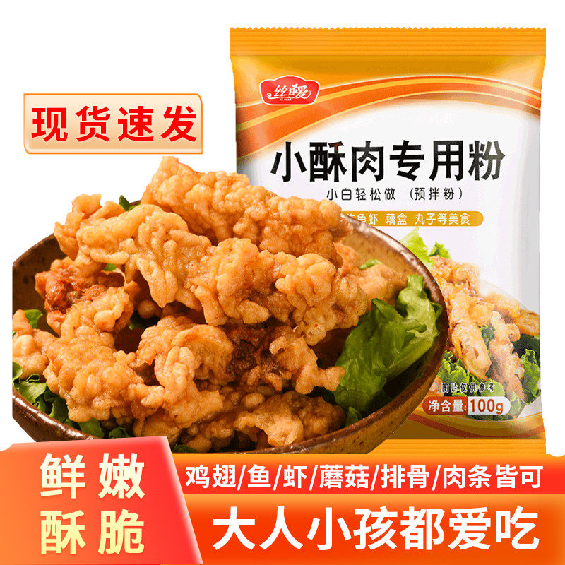 小酥肉专用粉家庭装食用裹粉袋装