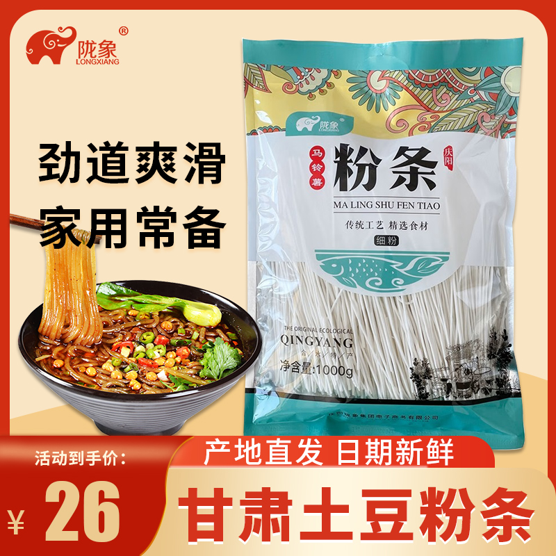 合水陇象细土豆粉条2斤袋装农家自制黄土高原正宗手工土豆粉条2斤 粮油调味/速食/干货/烘焙 特色干货及养生干料 原图主图