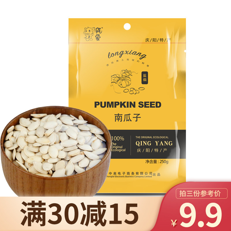 陇象南瓜子休闲零食坚果炒货大仁瓜子独立小包装零食五香盐焗口味