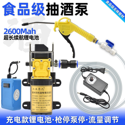 食品级抽酒泵抽酒器打酒神器抽水泵打水充电款锂电池自吸枪停泵停