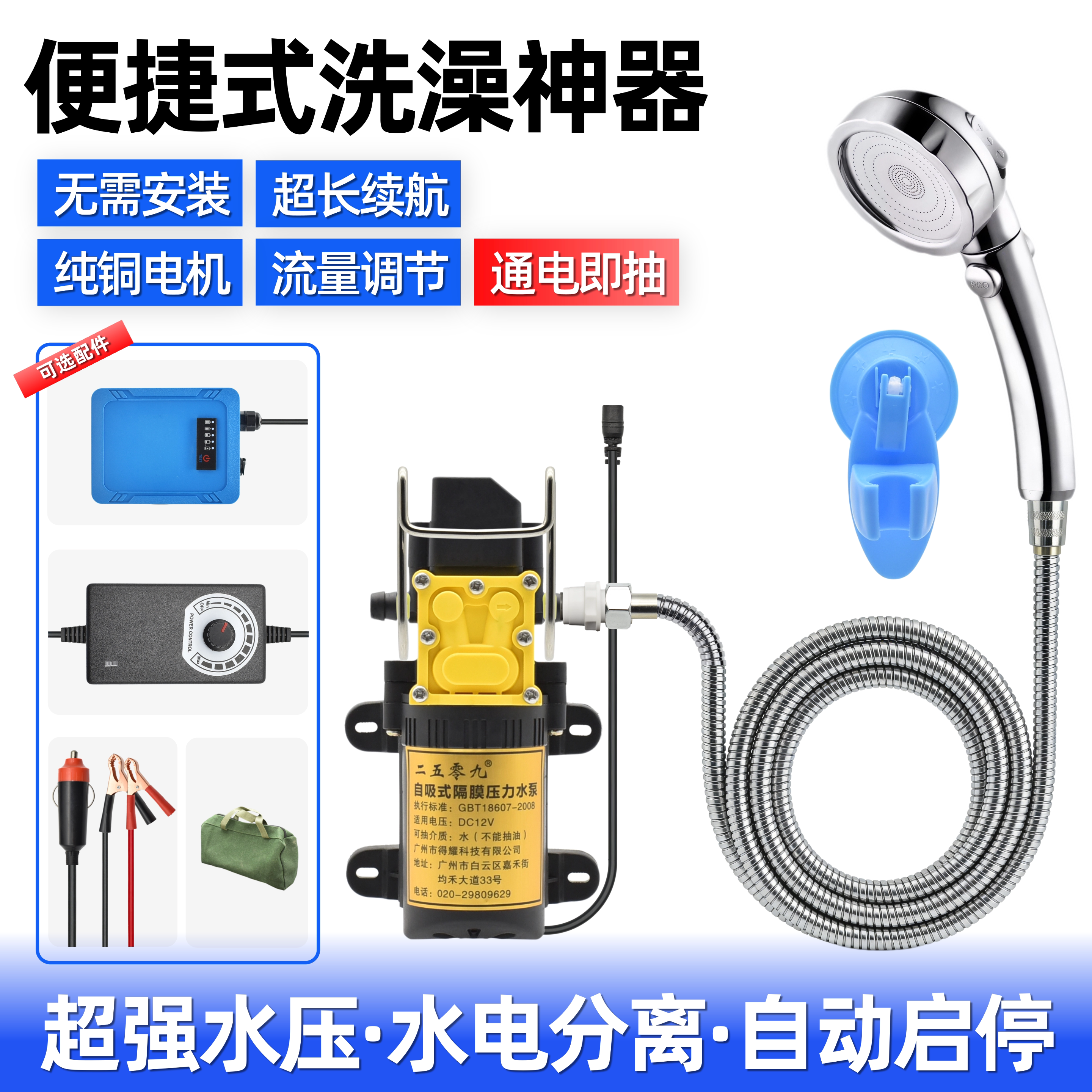 宿舍插电洗澡神器车载自驾洗澡泵