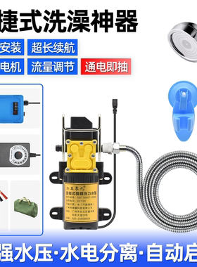 宿舍插电洗澡神器车载自驾洗澡泵