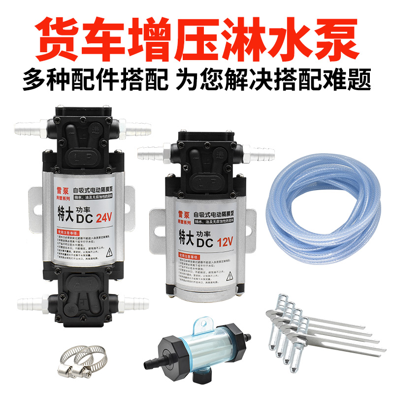 货车挂车刹车淋水器自吸泵加装