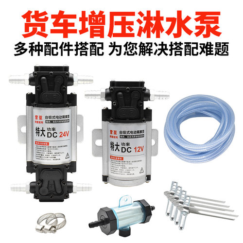 货车挂车刹车淋水器自吸泵加装