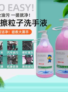 工业去油污洗手液洗手砂沙去油污洗机油磨砂颗粒修车洗手粉1200ML