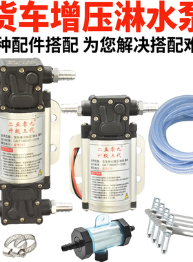 汽车货车淋水器水泵24V12V增压泵电动抽水泵刹车淋水器自吸泵