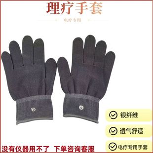 DDS经脉通理疗美容护理舒适透气电疗手套生物电生物电理疗仪配件