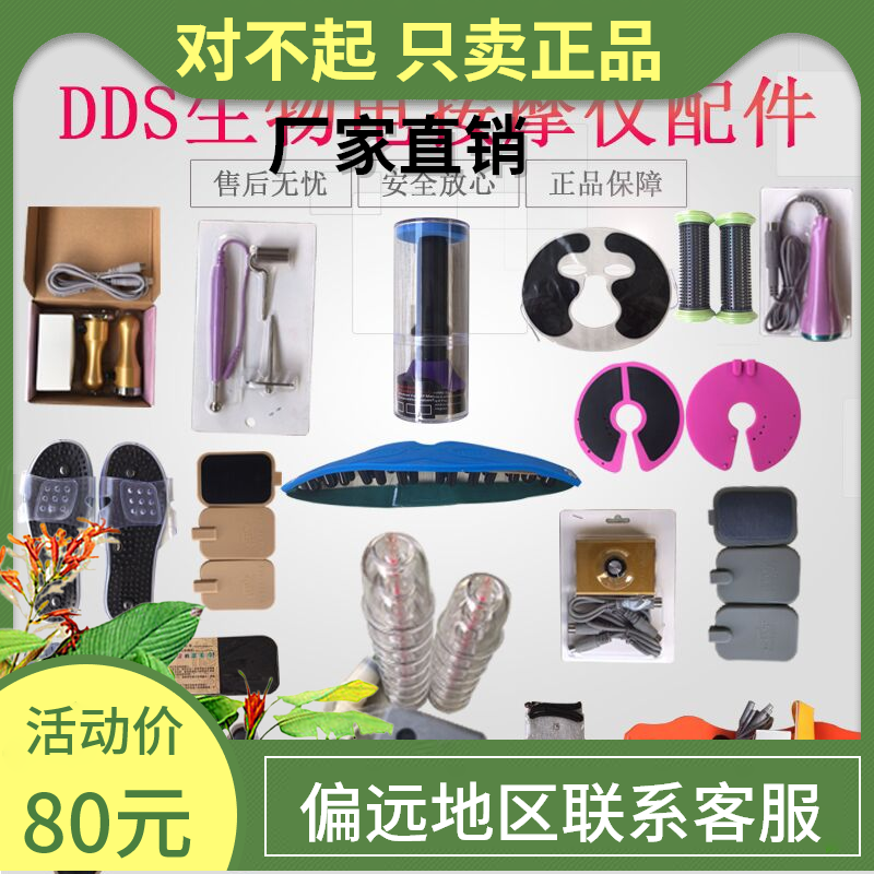 酸碱dds平生物电按摩仪配件背板拖鞋胸贴手握电探头开背仪大全,个人护理/保健/按摩器材,其它按摩器材,淘宝优惠券,粉丝福利购,淘宝优惠卷