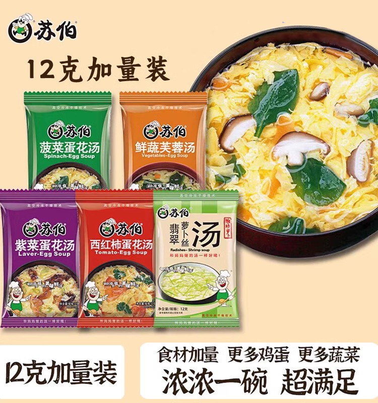 苏伯蛋花汤速食12g装 冻干鲜蔬芙蓉紫菜汤冲泡即食早餐食品代餐